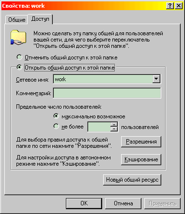 Так выглядит подраздел Доступ в Windows 2000. Расшаренные ресурсы $, способы закрытия потенциальных уязвимостей