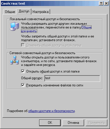 В Windows XP подраздел Доступ выбранного каталога выглядит иначе. Расшаренные ресурсы, способы закрытия потенциальных уязвимостей