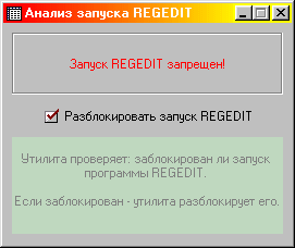   SP-Regedit-Unlock